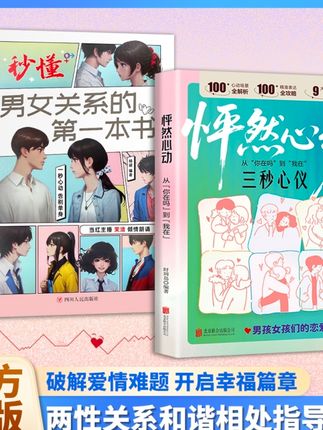 怦然心动从你在吗到我在 两性关系 男孩女孩们的恋爱技巧社交宝典#社交#恋爱技巧 #好书分享