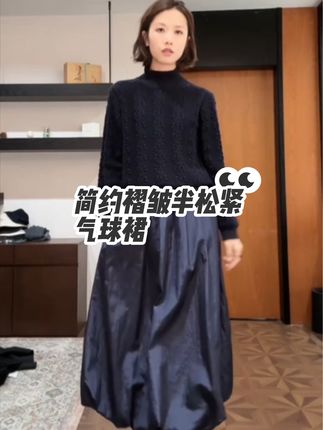 简约褶皱半松紧气球裙#优雅气质 #高级感穿搭 #时髦精 #洋气减龄 #气质穿搭