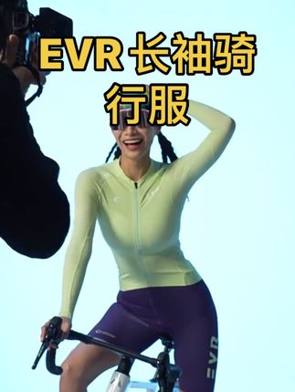 #EVR #evr骑行服 #长袖骑行服 #女款骑行服 #女骑