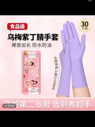 【直播】帮手仕乌梅紫色食品级丁腈贴合防油耐磨耐穿刺乳胶洗碗手套#好物推荐🔥 @DOU+上热门