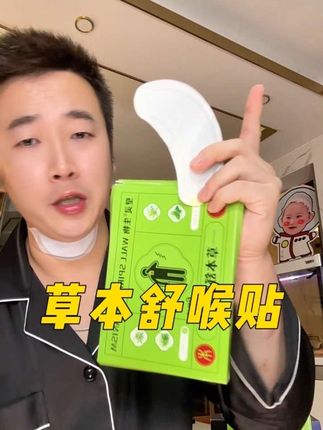 每天说话800遍的,真的可以试试这个!#种草 #咽喉异物感 #好物推荐 #亲测分享