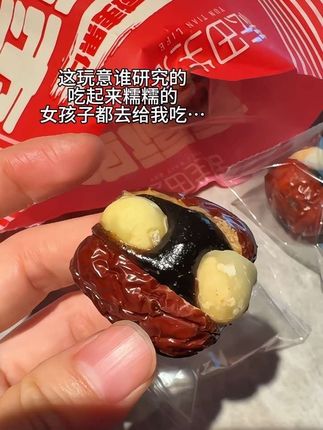 中间是黑糯米和夏威夷果仁!吃起来糯糯的带点哏啾啾!豪吃!!#强烈推荐 #抱福枣 #零食推荐