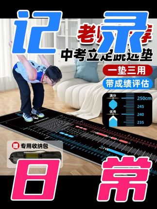 女儿跳远体侧不及格,给她准备了跳远测试垫,自带刻度,双面防滑,在家随时练习,现在都能跳满分#中考体育 #体育 #跳远