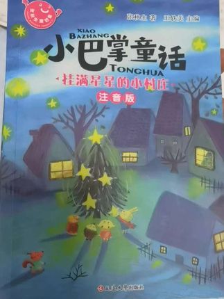 #小巴掌童话