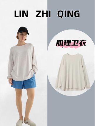 #简约穿搭 #卫衣 #今日穿搭 #林痣晴 #mincollection