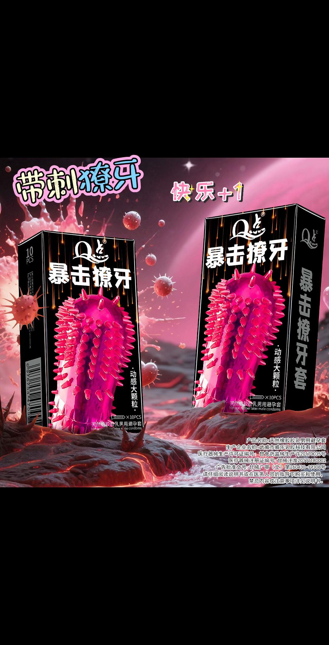 狼牙尖刺,动感颗粒环绕。#好物推荐🔥 #情侣 #夫妻 #高品质 #猛男