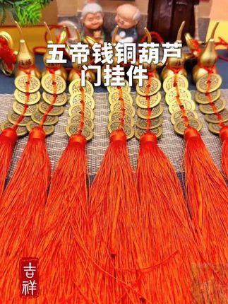 如果你家也是门对门,那一定要看完这条视频:老话说,门对门,一家败两家愁:赶快在门口挂上这个五帝钱招财铜葫芦,寓意开门迎福,出门见喜,-挂就好,简单又方便:纯铜打造的葫芦更是福禄的谐音,代表着吉祥如意,把它挂在门口,开门大吉,人财两旺#五帝钱 #五帝钱挂件#铜葫芦五帝钱#钥匙扣#门挂件