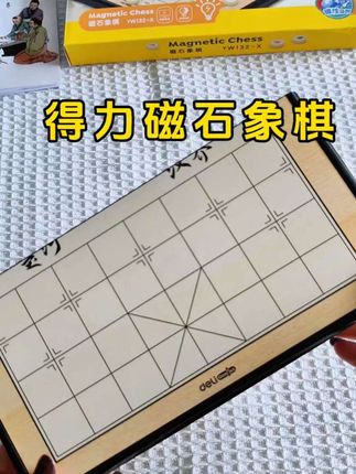 得力磁吸象棋,磁性设计,开动孩子大脑丰富想象力和思考能力。#中国象棋#益智玩具#得力