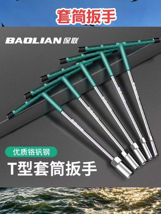加长T型套筒扳手外六角套筒扳手加厚耐用手动扳手T字扳手丁字扳手#套筒扳手#五金好物#好物分享