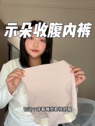 产后的姐妹直接入手这个收腹内裤,高温天气穿这个也不会觉得闷热,收腹的同时还不会卷边#待产包#示朵收腹裤 #高腰内裤#产后恢复#坐月子