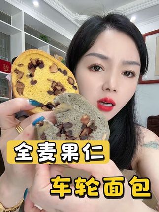 自律的早餐全麦果仁车轮面包加黑咖啡!丰富的坚果果仁,不想做早餐时来一块,方便又营养。#早餐 #车轮面包 #粗粮 #大人孩子都爱吃 #开袋即食