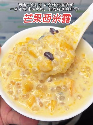 懒人电饭锅版芒果西米露简单又好吃,西米Q弹爽滑,奶香浓郁,特别好吃,一点都不输外面卖的!#自制甜品 #芒果西米露#巨好喝#夏天拒绝不了的广东美食 #电饭锅美食