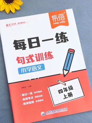 #四年级 #修改病句 是重点也是难点,准备这本句式训练,每天十分钟,打牢语文基本功#必考考点#知识点总结