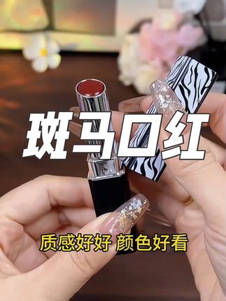 #口红推荐 颜值担当斑马小黑条口红,上唇滋润不拔干,不挑肤色颜色很显白#黄皮素颜涂都好看的口红推荐 #口红种草 #美妆种草