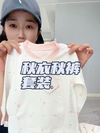 我们当妈妈的啊,一定要趁天凉之前给娃备上这个秋衣秋裤套装啊,别等天冷找不到衣服穿#纯棉 #母婴好物 #婴幼儿服饰 #宝宝秋衣秋裤套装