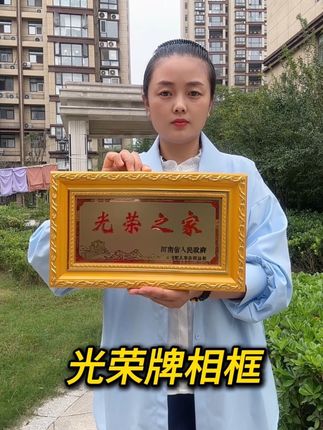 #光荣牌相框#相框