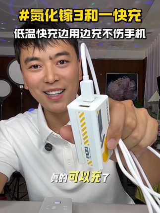 用上这个氮化镓快充套装再也不怕手机充电发烫了,70W氮化镓快充头低温充电,速度快不发烫更加安全。#数码产品 #氮化镓充电头 #手机充电头 #快充插头 #氮化镓充电器