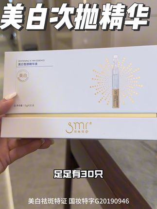 带出去贼方便的#次抛精华 #精华 #美白精华 #思美润 #护肤分享