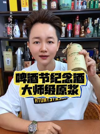 大师级原浆啤酒,青岛啤酒节纪念酒!两位数到手6瓶6升,带着手提礼盒!#原浆啤酒 #精酿啤酒 #啤酒 #白啤 #精酿原浆啤酒