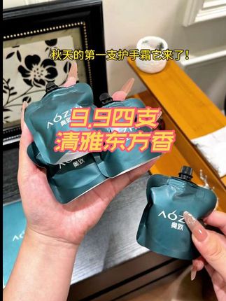 9.9四包护手霜,小巧易携带,清雅东方香。快来试试吧。#护手霜 #秋天 #皮肤干燥