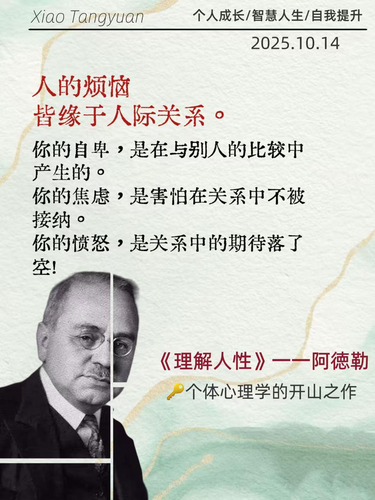 拥有《理解人性》开启你认知升维!一本让你豁然开朗的人间清醒指南!#好书分享 #理解人性#人性 #阿德勒