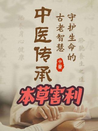 #传统文化 #中医文化 #老祖宗的智慧 #一本好书 #好书分享