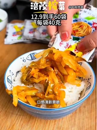 涪陵榨菜,下饭12.9到手60包,爽口脆。