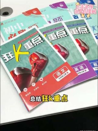 这套书我专门发在我的朋友圈里边,叫七年级必刷题。#七年级必刷题