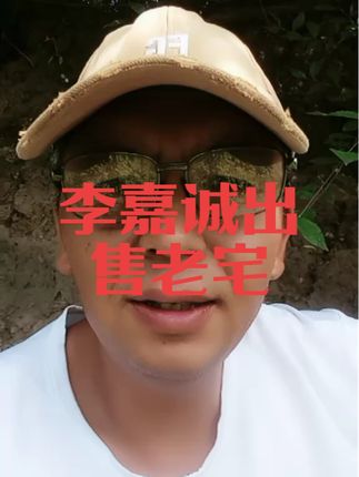 李嘉诚出售老宅 #李嘉诚
