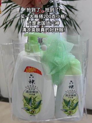 终于降价了!买大瓶还送200克一瓶!太划算 了!还是老品牌六神,嘎嘎好用!清爽滋润,味 道还好闻,全家人一起用,实惠又安心#六神沐浴露#沐浴露#沐浴露推荐#夏季必备#超级便宜超划算