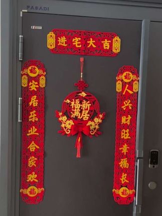 乔迁新居,入户门对联一定要贴,这款可磁吸可粘贴的对联,加厚的植绒材质,喜庆又大气,红红火火~#乔迁对联 #乔迁之喜大吉大利 #乔迁之喜 #乔迁用品