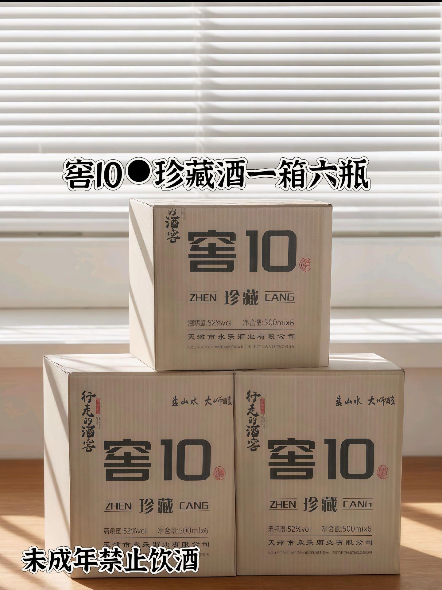 窖10珍藏酒,52°六瓶整箱装,盘山水大师精酿,行走酒客的品质之选。每箱都是匠心窖藏的馥郁佳酿。(未成年禁止饮酒)~#行走的酒窖 #纯粮酒 #纯粮酿造好喝不上头 #纯粮白酒 #纯粮酿造固态发酵