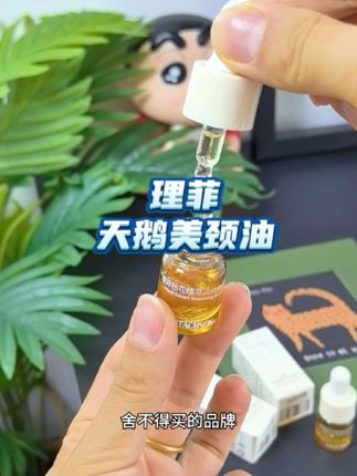 脖子也是女人的第二张脸,颈部护理一定要趁早#理菲颈油 #以油养肤 #颈部护理 #天鹅颈 #淡化颈纹