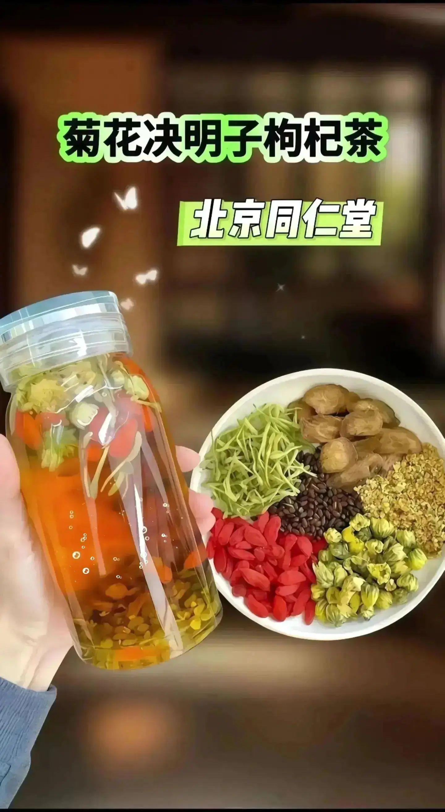 #菊花决明子枸杞茶 #菊花决明子茶 #决明子菊花枸杞茶 #决明子枸杞菊花茶 #决明子菊花茶