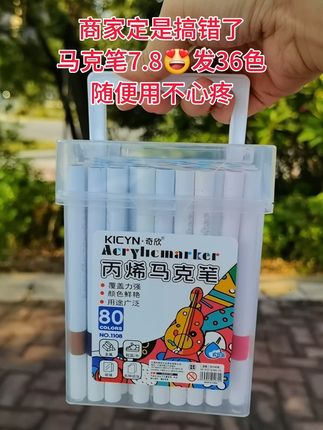老板你真的不亏吗😅7.8发36色,14.5发80色丙烯马克笔!孩子画画、手抄报必备!随便用都不心疼了~色彩鲜艳饱满,不透色可叠色,而且还能在玻璃木头石头上作画,安全可水洗,便宜又好用!家有孩子必备,赶紧薅#学生用品 #学习用品 #文具 #学生党必备 #好物推荐🔥