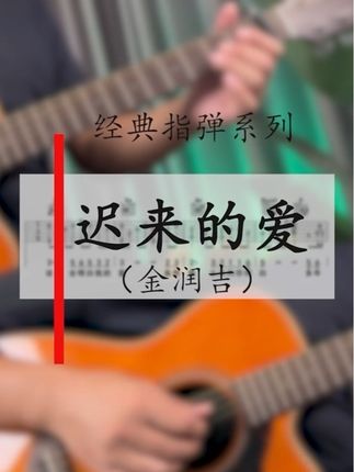 经典歌曲指弹独奏 #吉他谱 #吉他 #前奏一响拾起多少人的回忆 #乐器演奏 #指弹