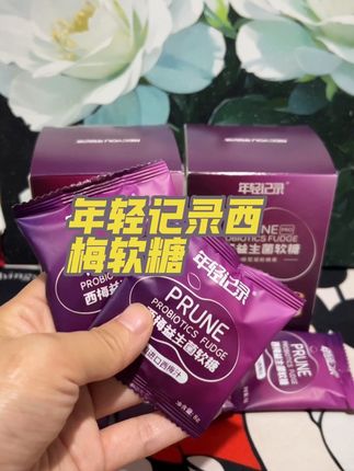 这个夏天每天来一颗,隔天你去感受一下,吃起来就是西梅的果香,也不会很甜腻#女生必备 #西梅软糖 #年轻记录 #西梅益生菌软糖 #夏天该有的样子