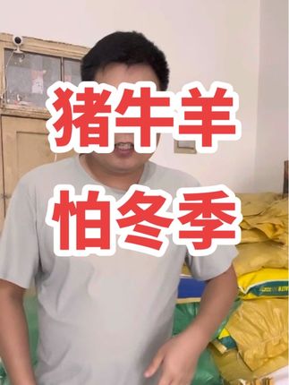 #养猪人 #牛羊养殖 #养殖户的好帮手 #甘草颗粒