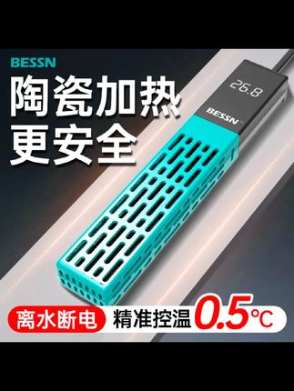 BESSN鱼缸加热棒自动恒温防爆陶瓷防漏电淡海水通用小鱼缸加温棒#居家好物#鱼缸加热棒#超便宜划算@DOU+小助手