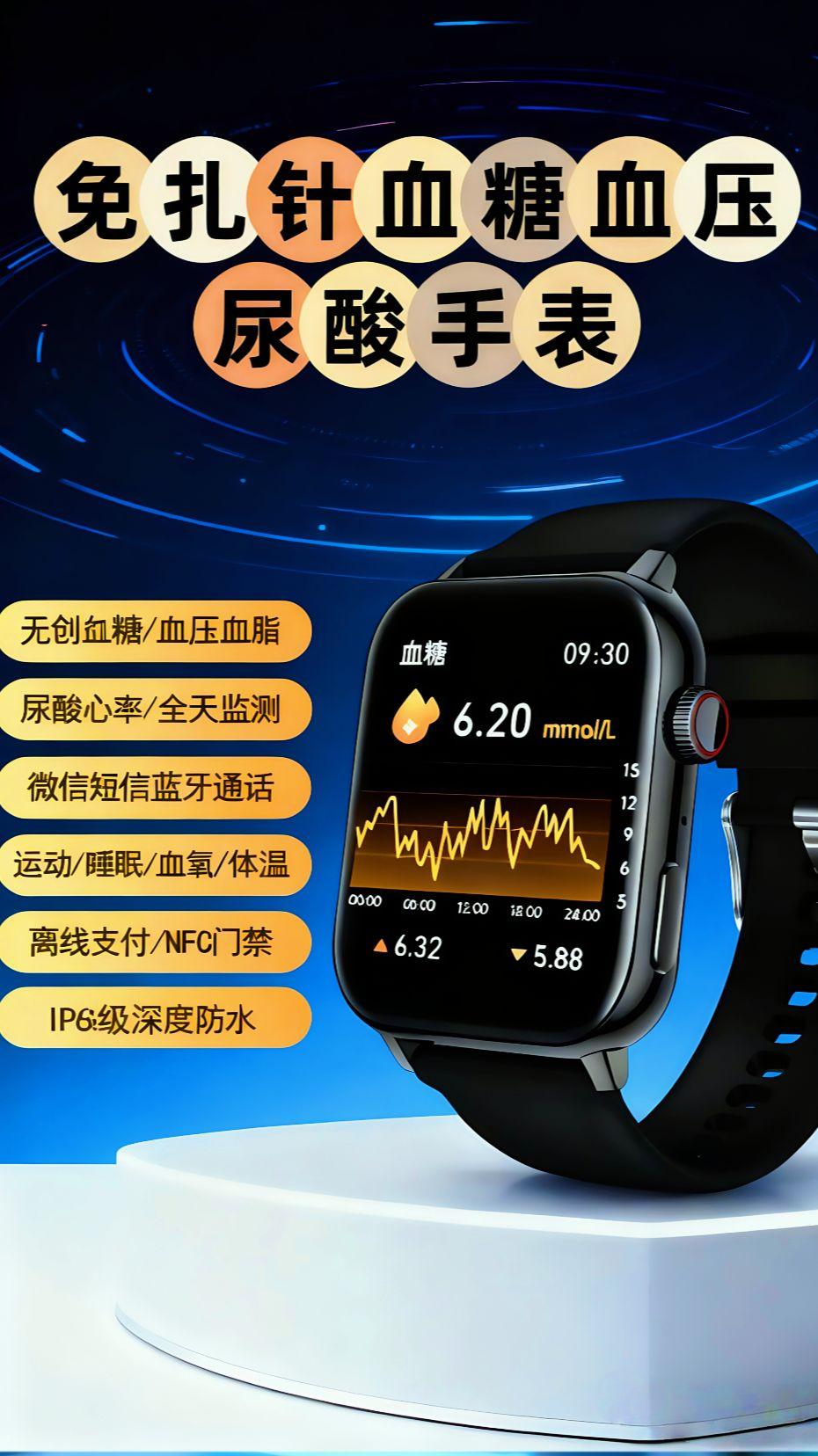 #血压尿酸手表 #血糖智能手环 #新科技 #强烈推荐