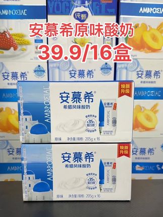 安慕希原味酸奶 可以喝到今年十月份发京东快递送货上门#无限回购的宝藏单品 #男士水秀单品