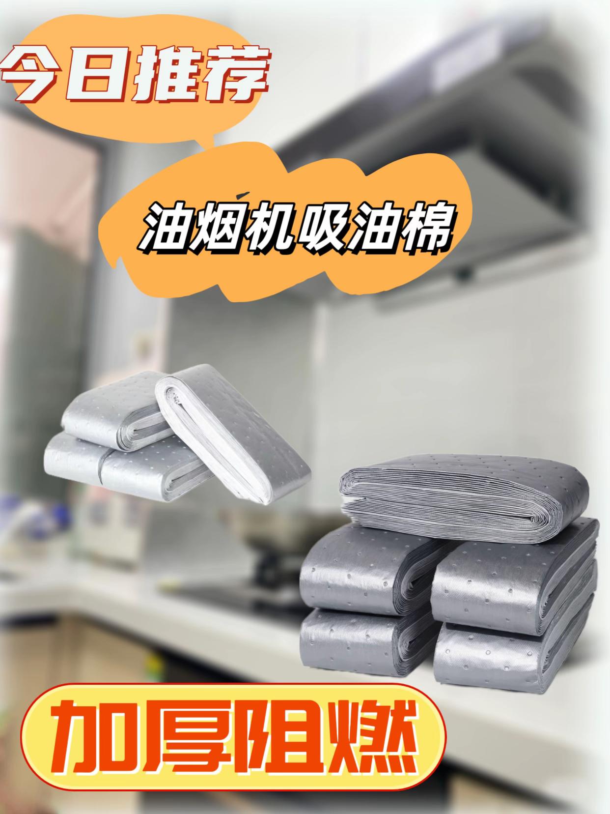 一款非常方便的吸油棉,无需裁剪直接平铺在油烟机吸油盒里就可以了,方便省事! #吸油棉#厨房重油污#油烟机