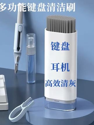 七合一电脑键盘清洁刷套装多功能蓝牙耳机清洁神器拔键器清理F#键盘清洁刷 #键盘清洁刷套装 #七合一键盘清洁刷 @巨量千川