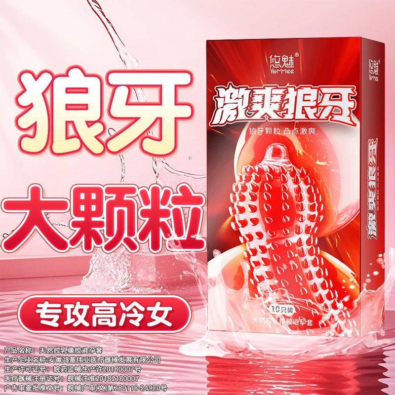 ❤刺激狼牙颗粒套😱还可以更爽😍😍。#强烈推荐 #好物推荐🔥 #严选好物 #必备好物 #情侣