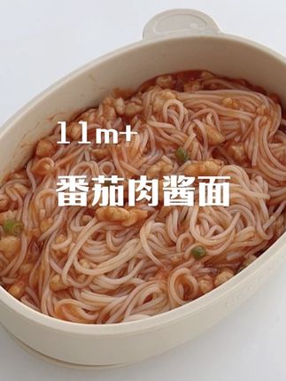 十分钟搞定一碗宝宝版番茄肉酱面!再也不用担心娃挑食啦,酸酸甜甜秒光盘!#宝宝辅食#宝宝爱吃#番茄酱#做法简单又营养