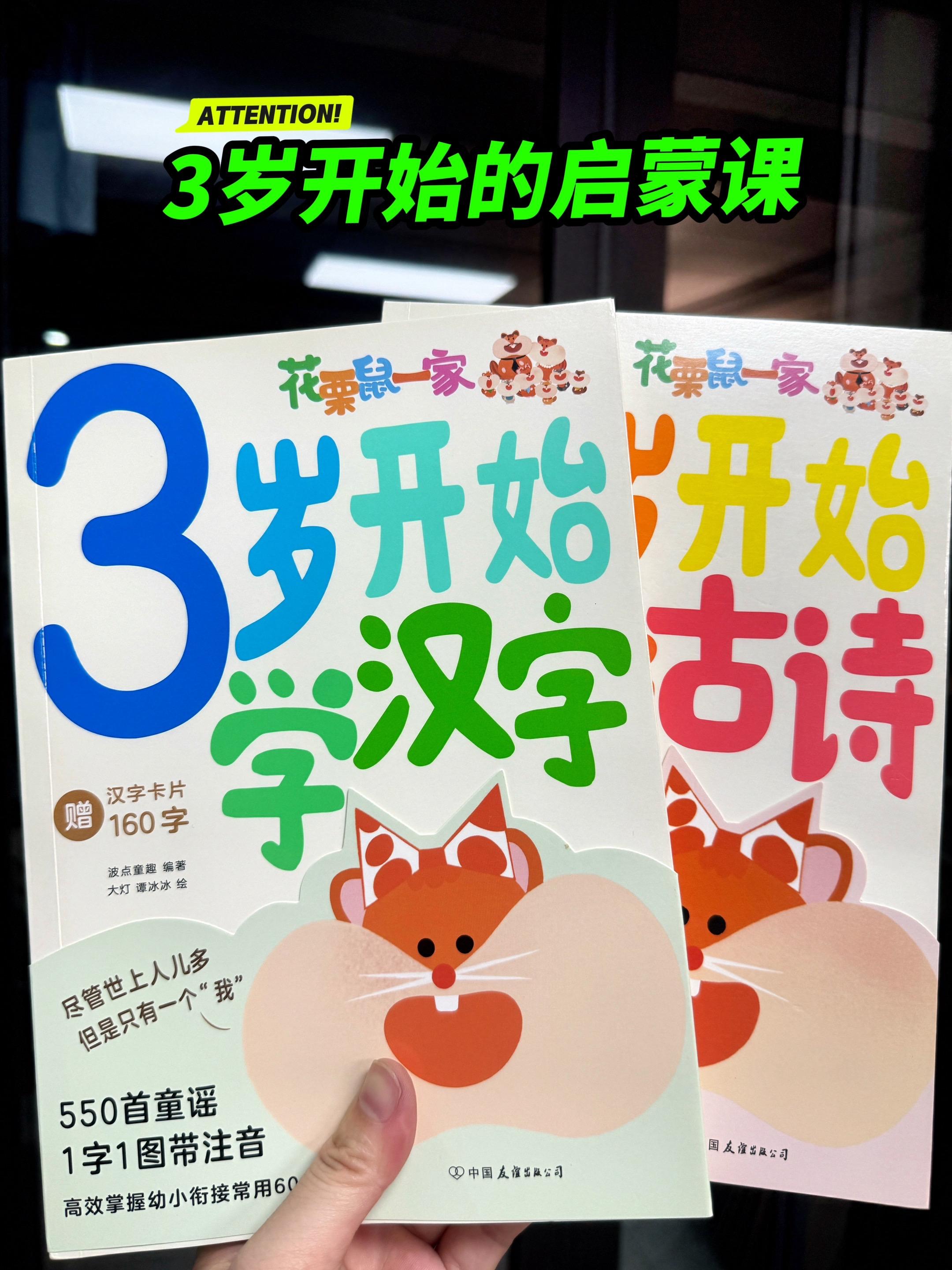 《三岁开始学古诗》和《三岁开始学汉字》是专为3岁宝宝设计的启蒙绘本,通过生动有趣的插画和简单易懂的内容,帮助孩子轻松掌握古诗和汉字基础知识#每天学习一点点 #看图说话 #古诗#图文热点来了