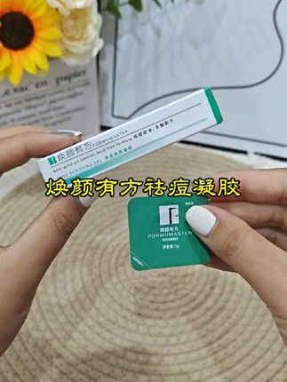 中式配方真的太牛了!!#油痘肌 #焕颜有方