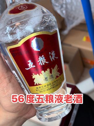 #五粮液老酒