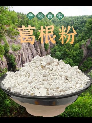 【正宗葛根粉】柴葛葛根粉方便细腻清香即饮冲泡口感能量产品传统#葛根粉 #赵露思同款 #赵露思推荐好物 #助农 #优质农产品