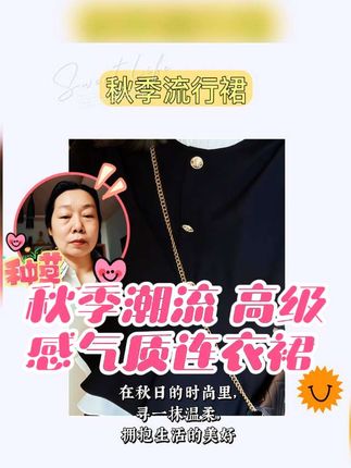 黑色长袖连衣裙太有气质啦✨ 秋季流行的高级感气质连衣裙来啦!黑色显瘦假两件设计超独特,荷叶边长袖超吸睛,穿上它,你就是秋天里最靓的风景线#谁穿谁漂亮 #谁穿谁美#穿出女人味的优雅气质